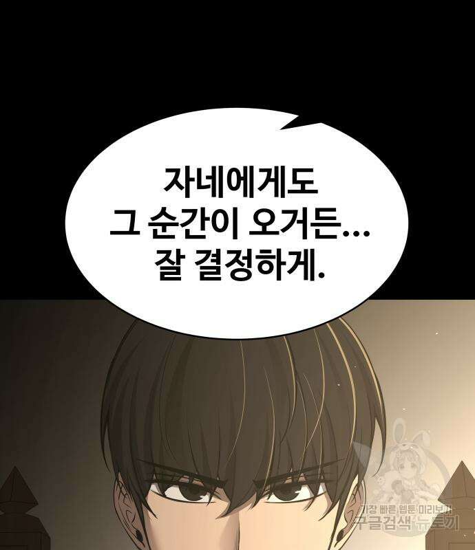 디펜스 게임의 폭군이 되었다 28화 7