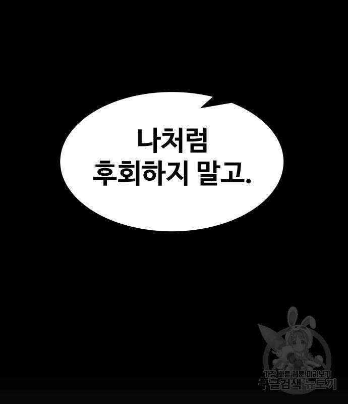 디펜스 게임의 폭군이 되었다 28화 9