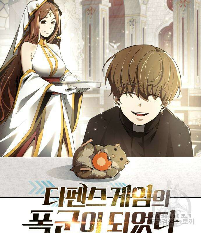 디펜스 게임의 폭군이 되었다 28화 11