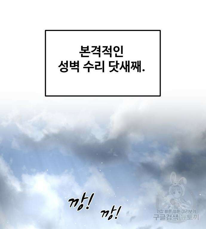 디펜스 게임의 폭군이 되었다 28화 13