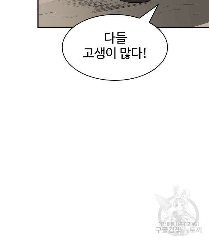디펜스 게임의 폭군이 되었다 28화 16