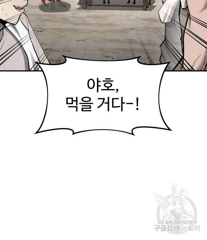 디펜스 게임의 폭군이 되었다 28화 18