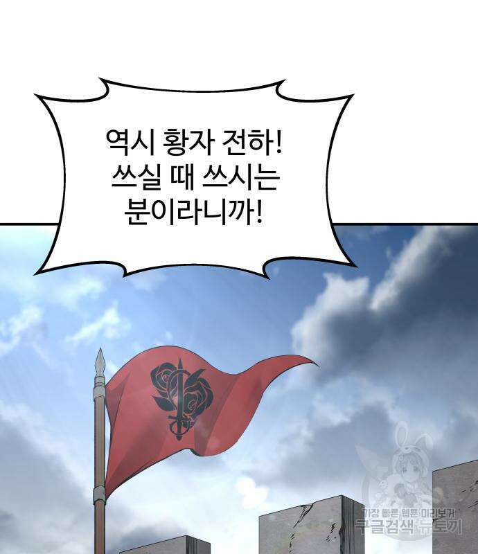 디펜스 게임의 폭군이 되었다 28화 19