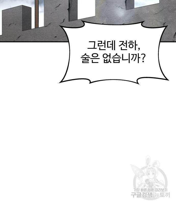 디펜스 게임의 폭군이 되었다 28화 20