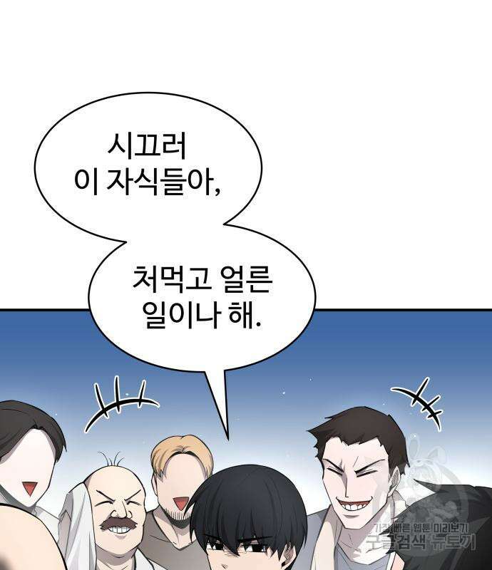 디펜스 게임의 폭군이 되었다 28화 21
