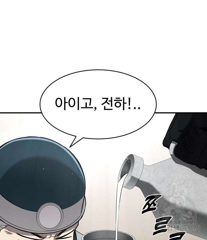디펜스 게임의 폭군이 되었다 28화 23