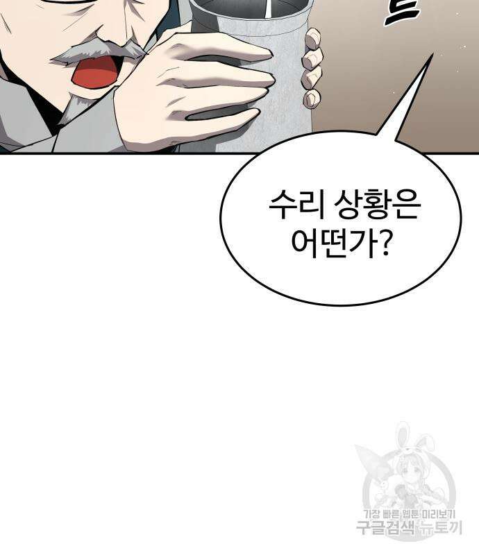 디펜스 게임의 폭군이 되었다 28화 24