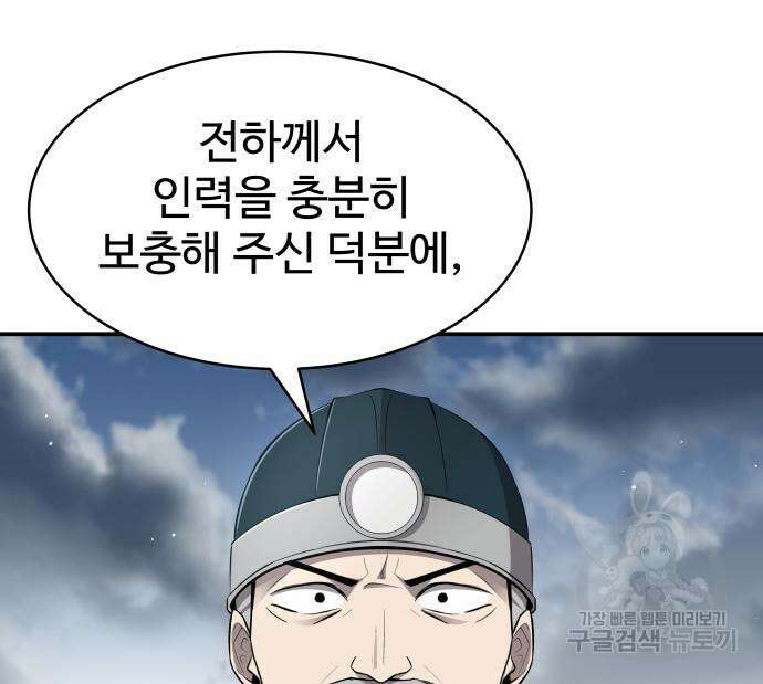 디펜스 게임의 폭군이 되었다 28화 25