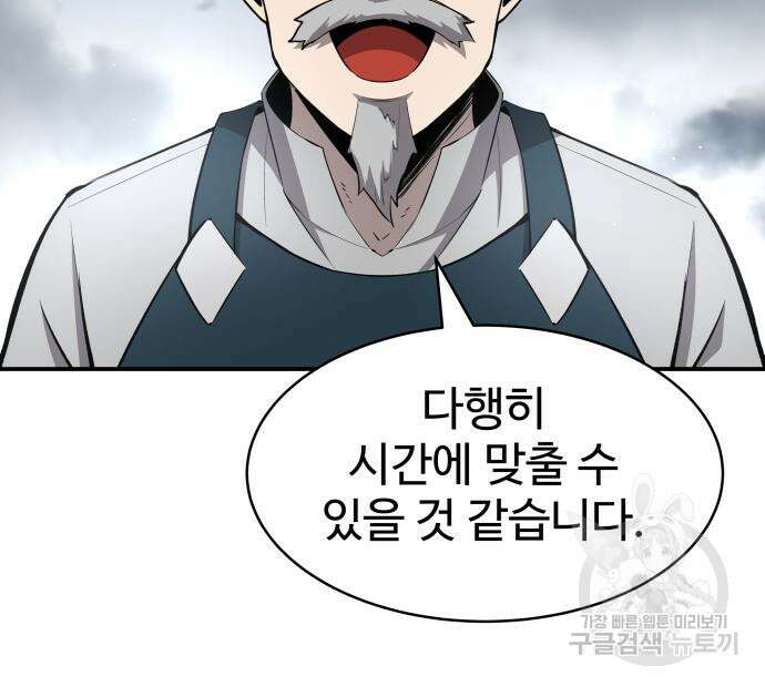 디펜스 게임의 폭군이 되었다 28화 26