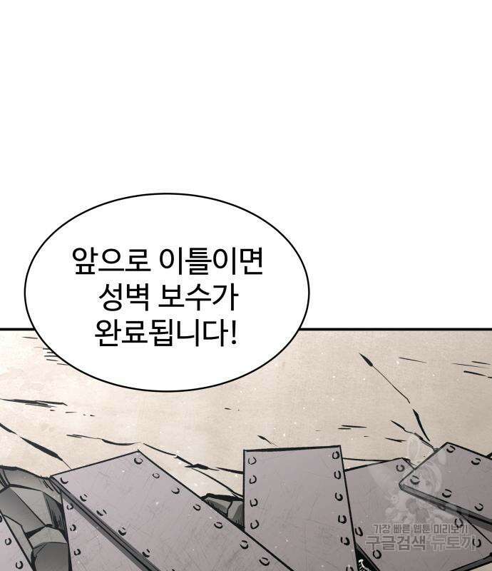 디펜스 게임의 폭군이 되었다 28화 27