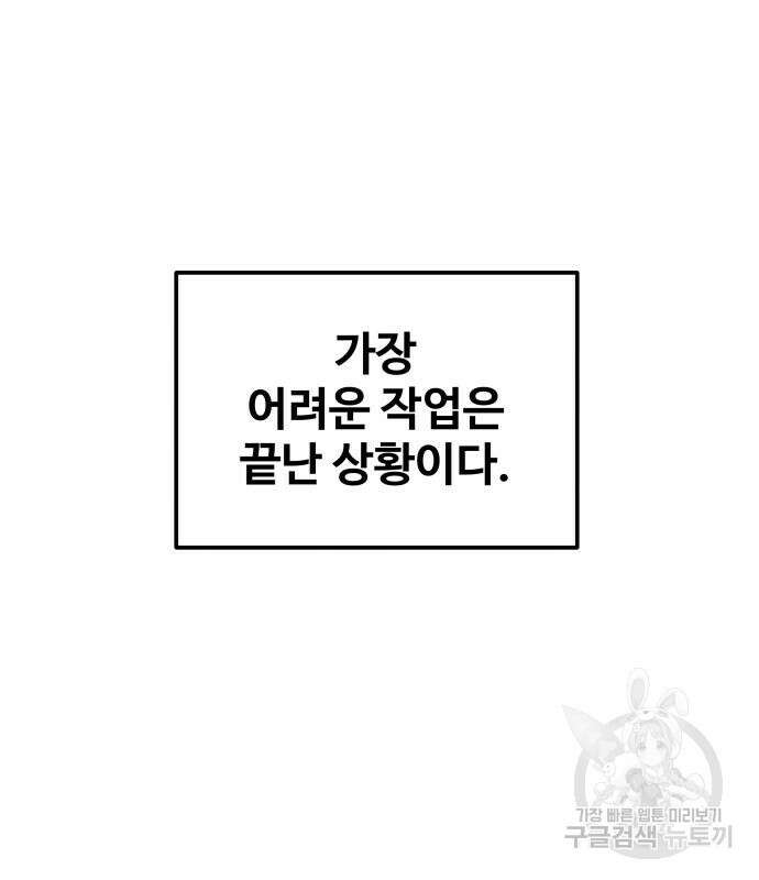 디펜스 게임의 폭군이 되었다 28화 29