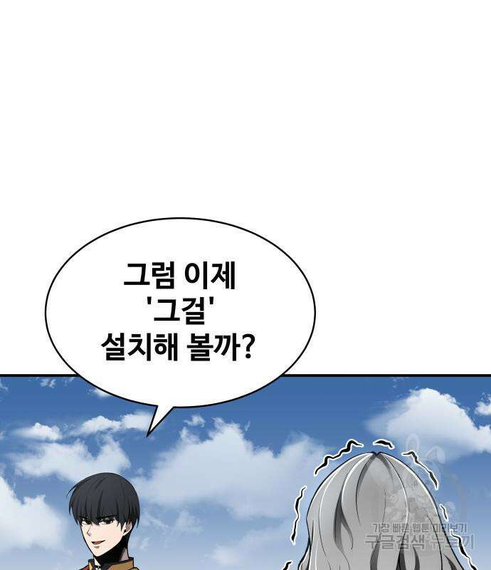 디펜스 게임의 폭군이 되었다 28화 30