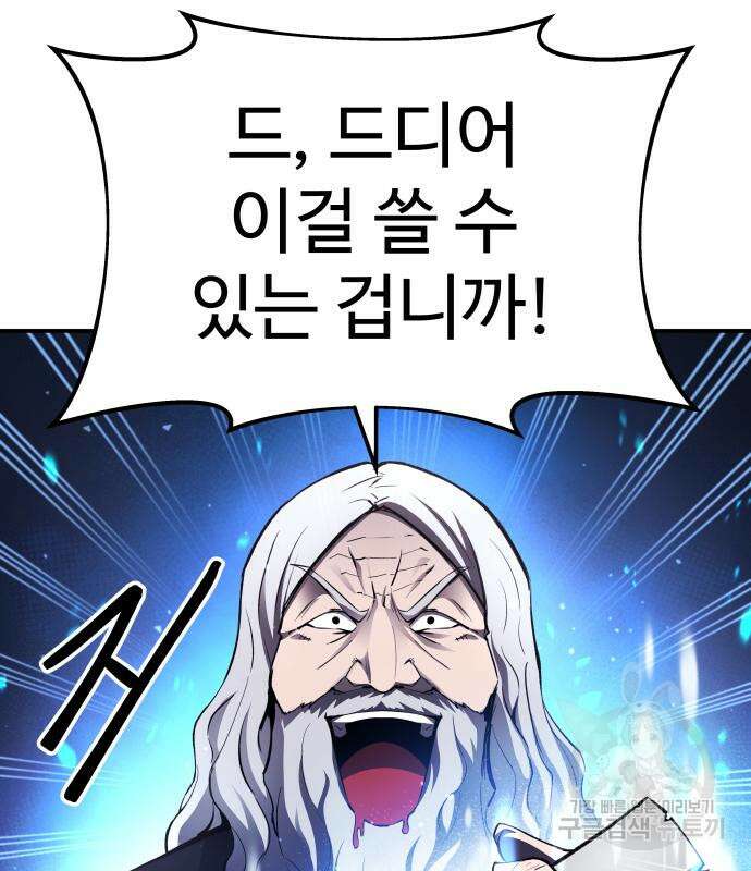 디펜스 게임의 폭군이 되었다 28화 32