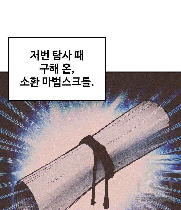 디펜스 게임의 폭군이 되었다 28화 34