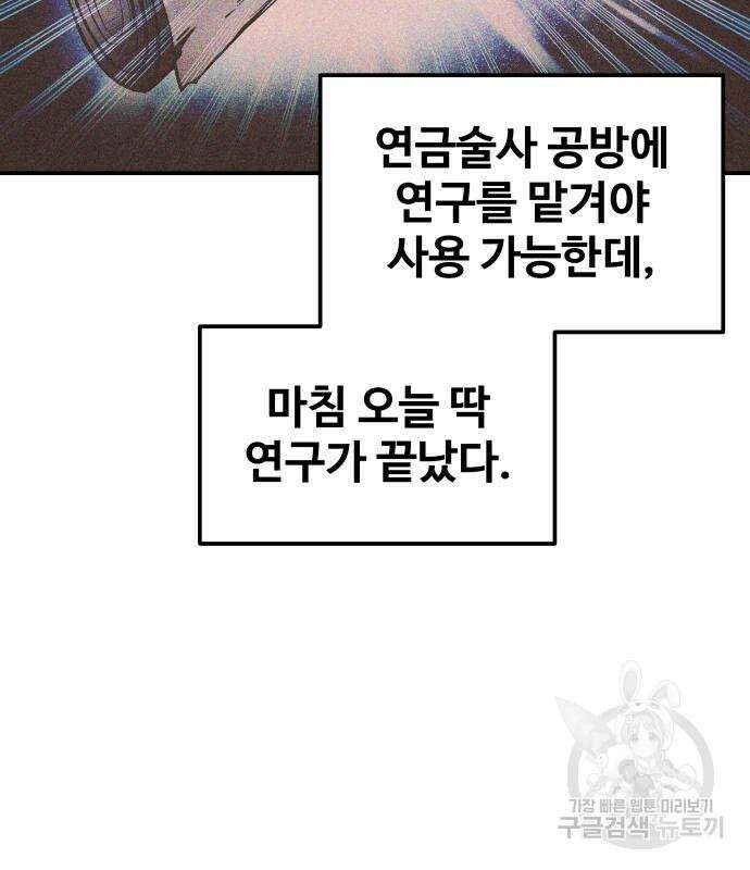 디펜스 게임의 폭군이 되었다 28화 35