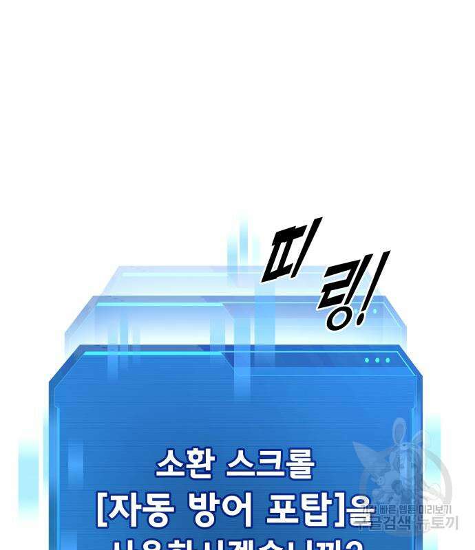 디펜스 게임의 폭군이 되었다 28화 36
