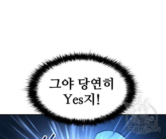 디펜스 게임의 폭군이 되었다 28화 38