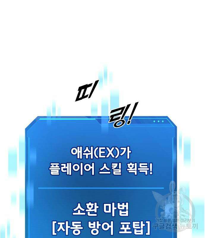 디펜스 게임의 폭군이 되었다 28화 42