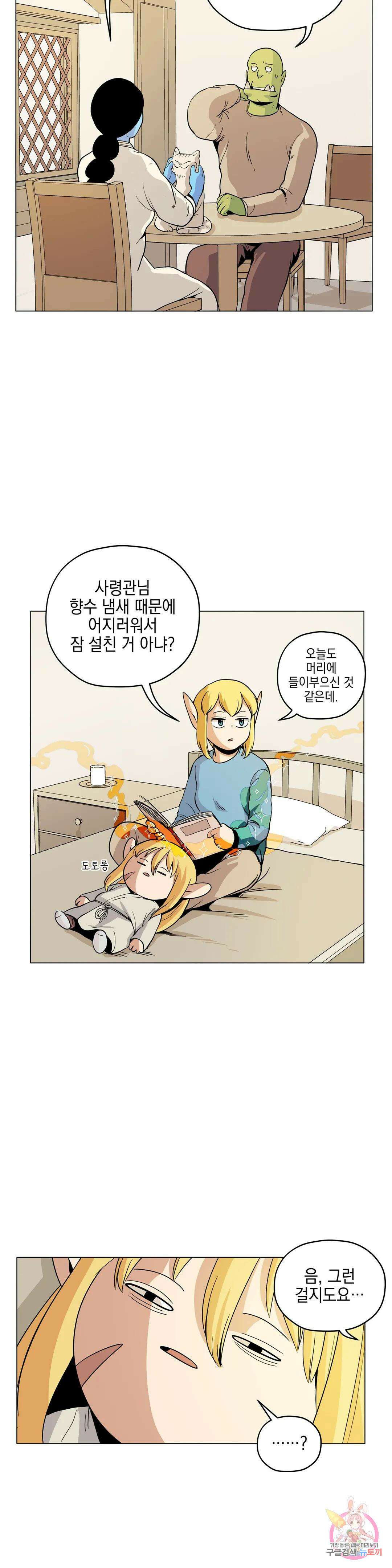 오크의 포로가 된 엘프 여사령관 96화 2