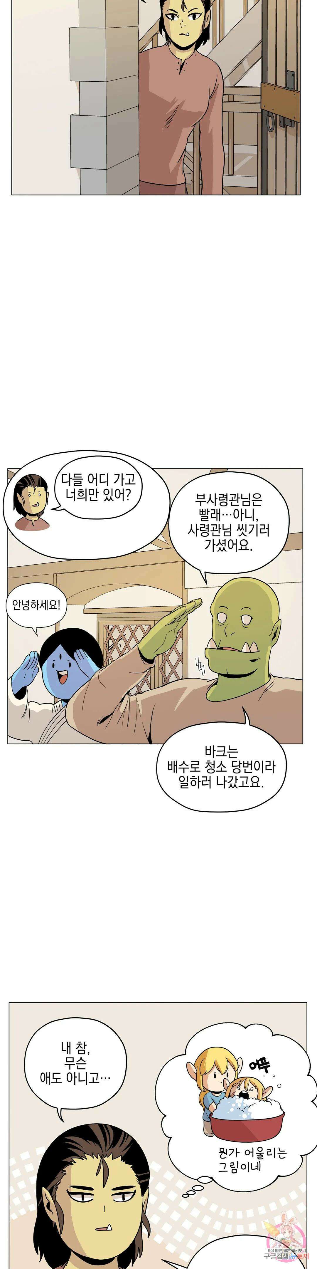 오크의 포로가 된 엘프 여사령관 96화 5