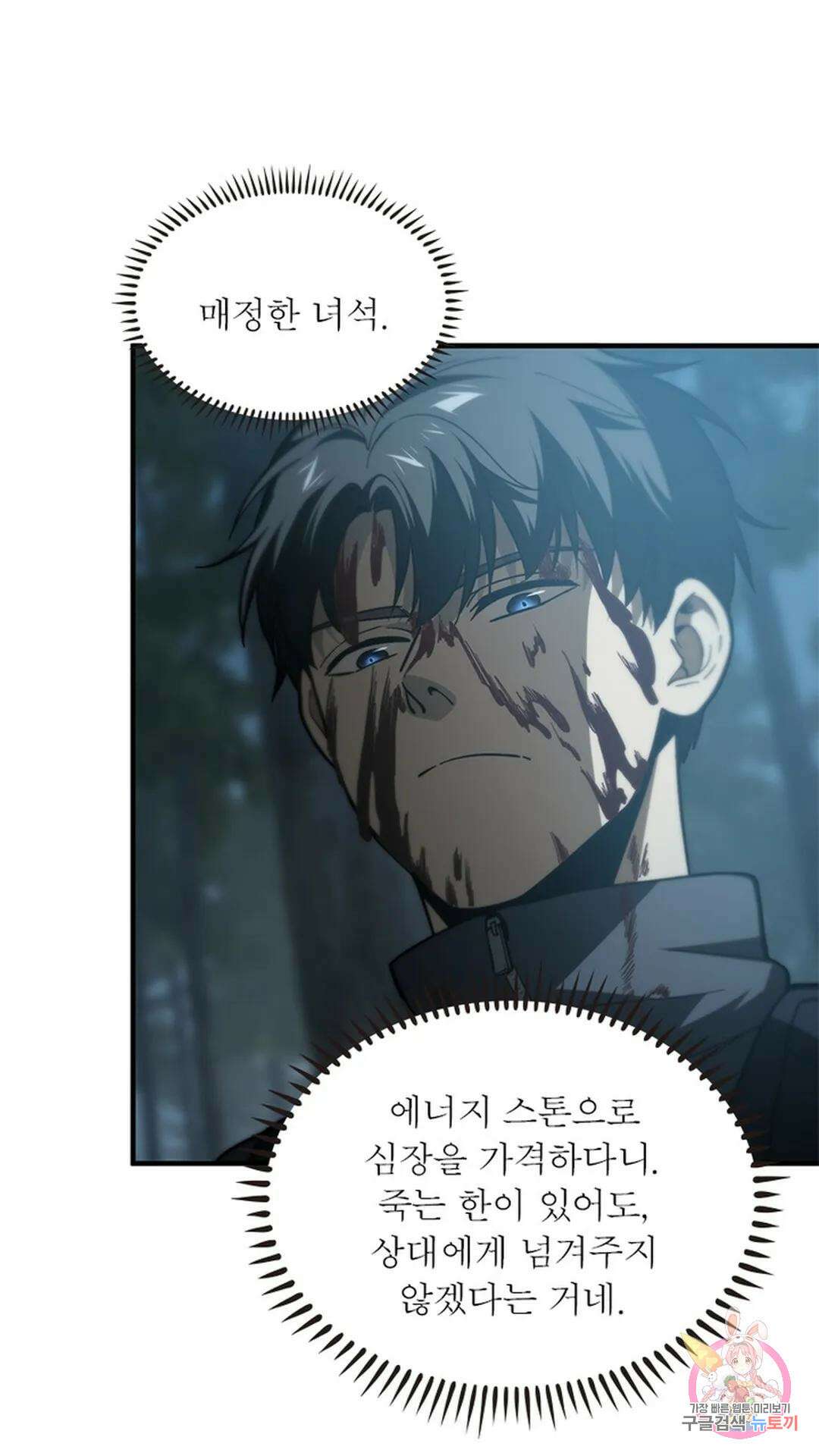 흙수저에서 최강 투신으로 102화 2
