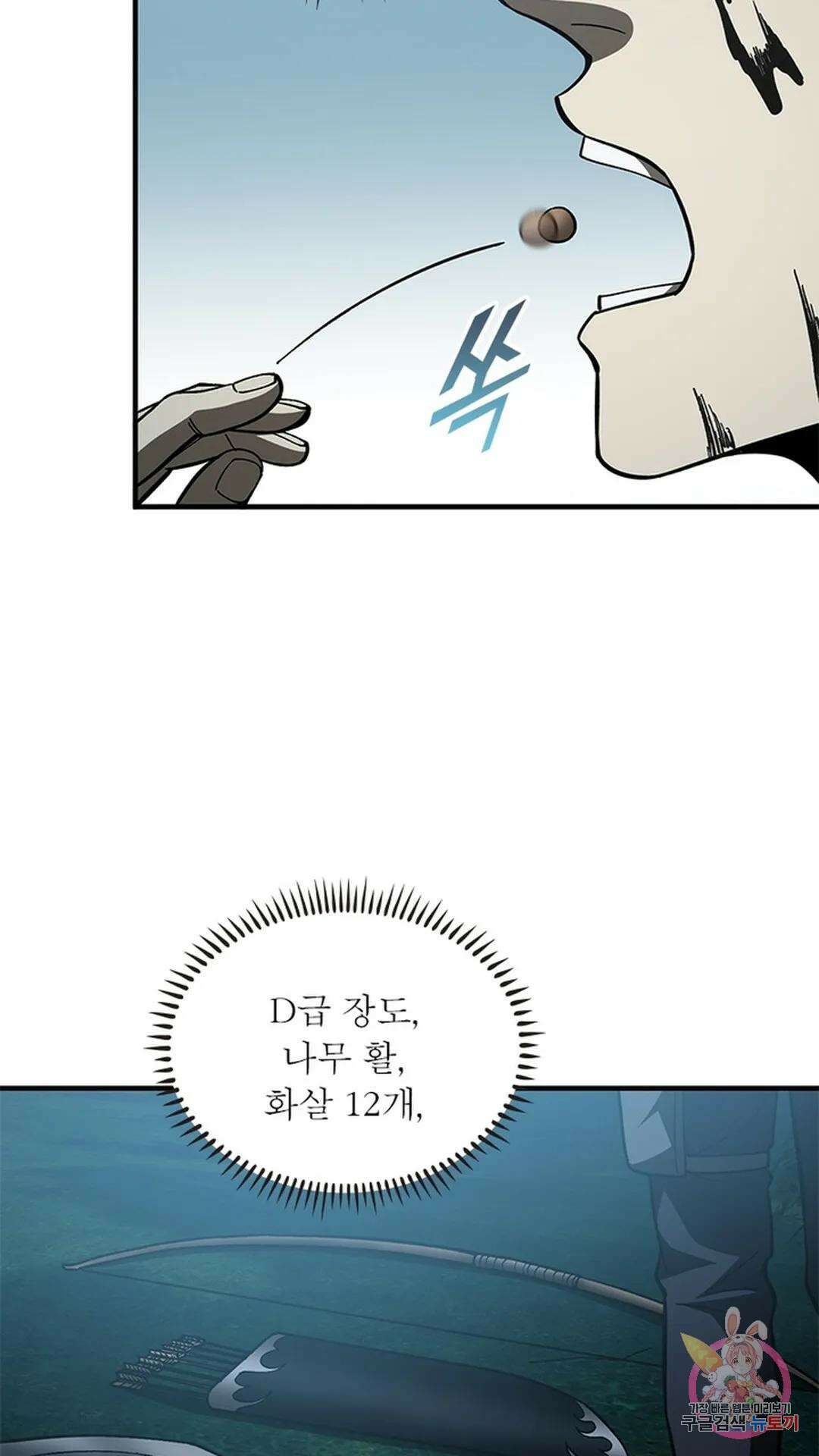 흙수저에서 최강 투신으로 102화 5