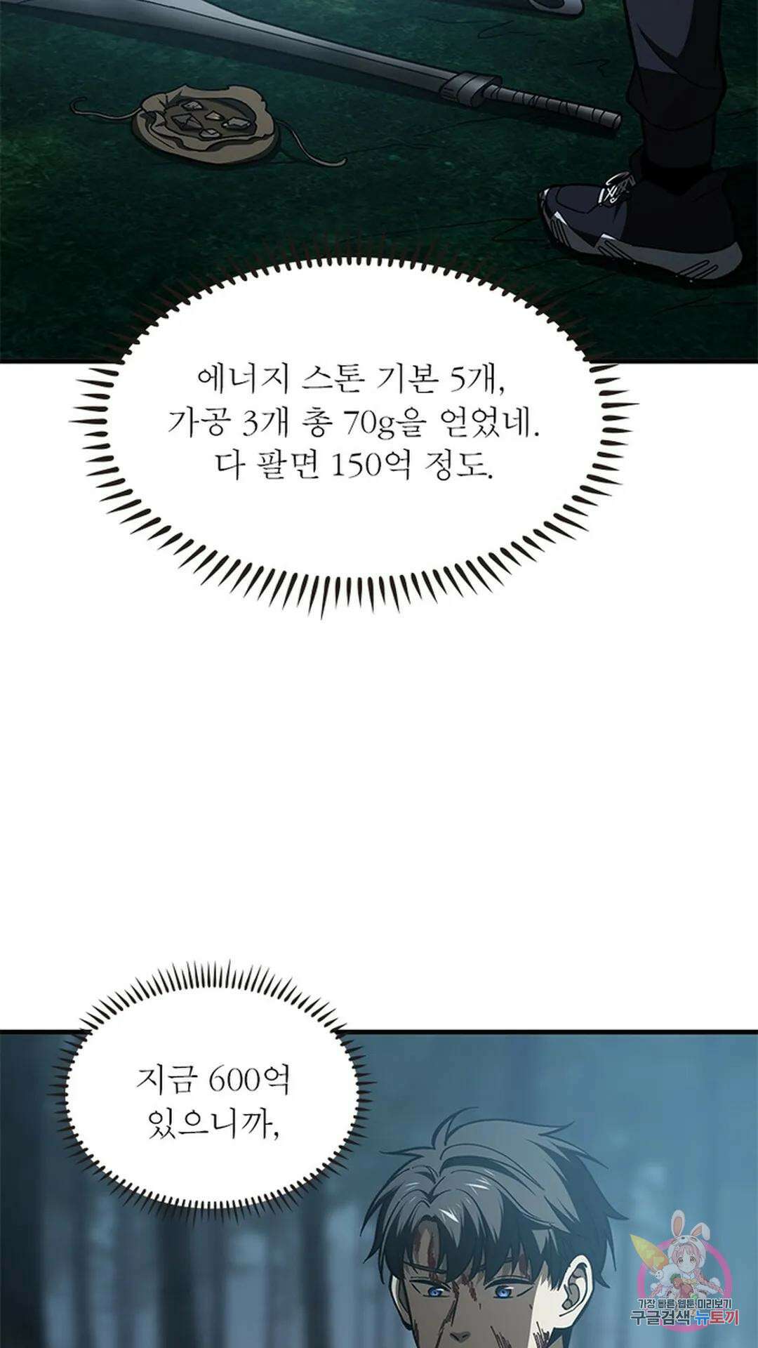 흙수저에서 최강 투신으로 102화 6
