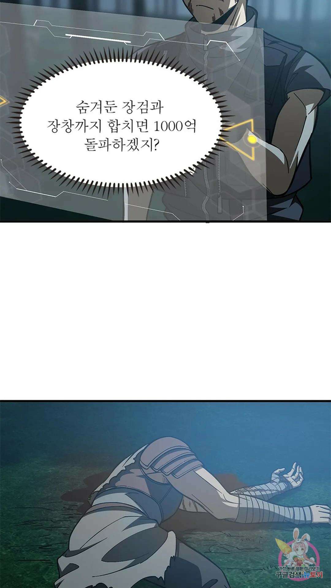 흙수저에서 최강 투신으로 102화 7
