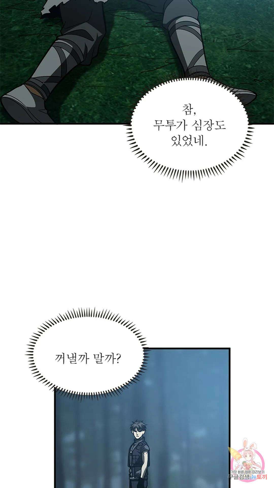 흙수저에서 최강 투신으로 102화 8
