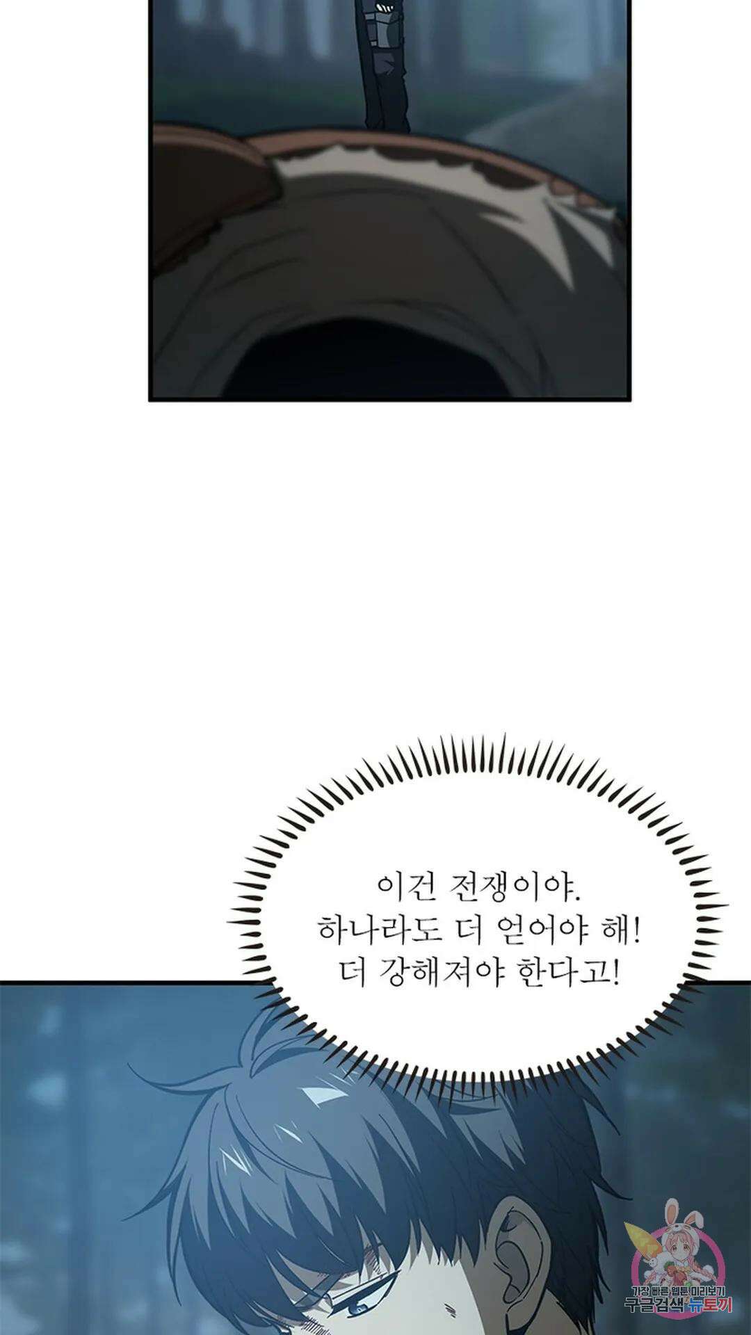 흙수저에서 최강 투신으로 102화 9