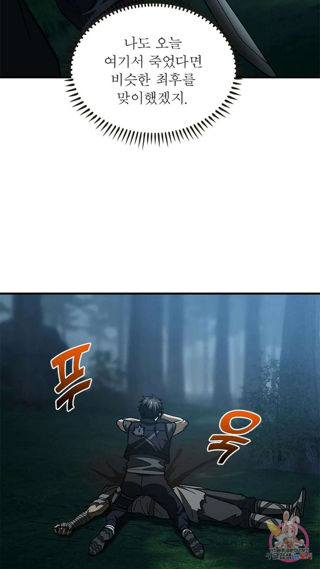 흙수저에서 최강 투신으로 102화 11