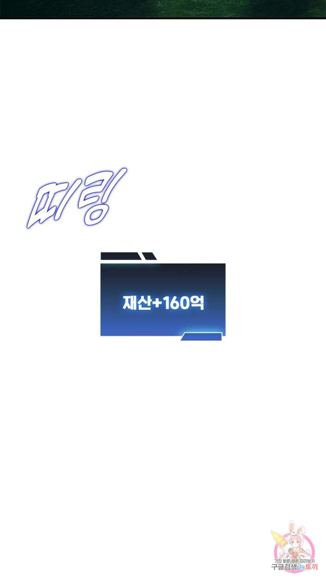 흙수저에서 최강 투신으로 102화 12