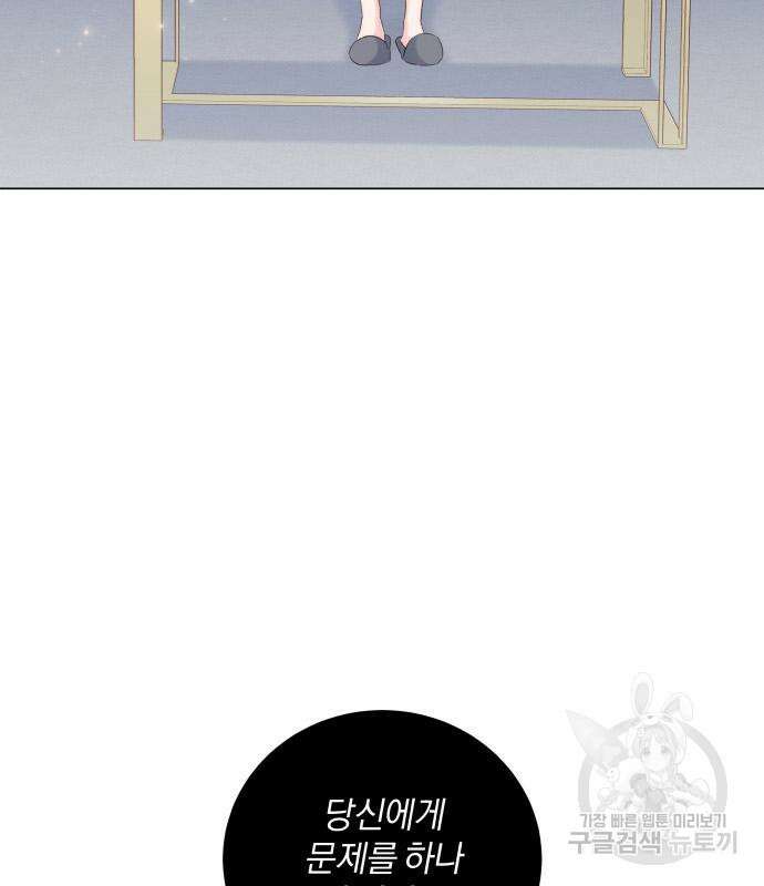 반드시 해피엔딩 91화 3