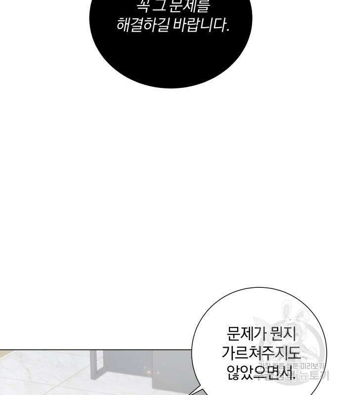 반드시 해피엔딩 91화 6