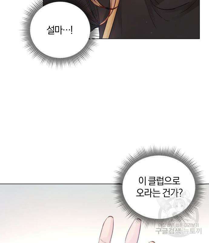 반드시 해피엔딩 91화 9
