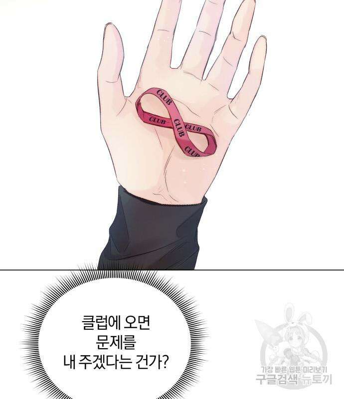 반드시 해피엔딩 91화 10
