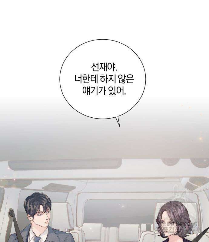 반드시 해피엔딩 91화 15
