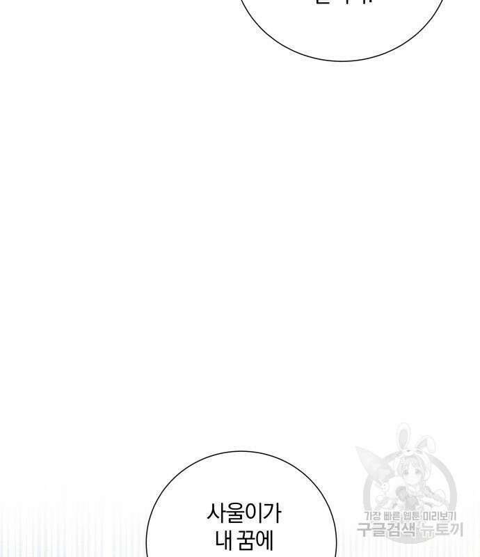 반드시 해피엔딩 91화 18