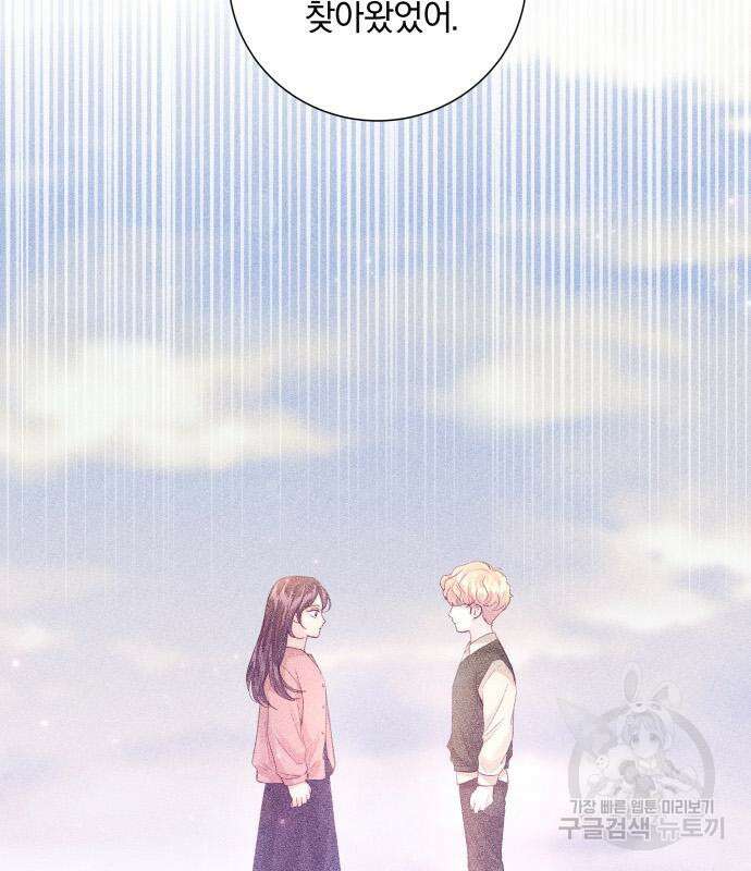 반드시 해피엔딩 91화 19