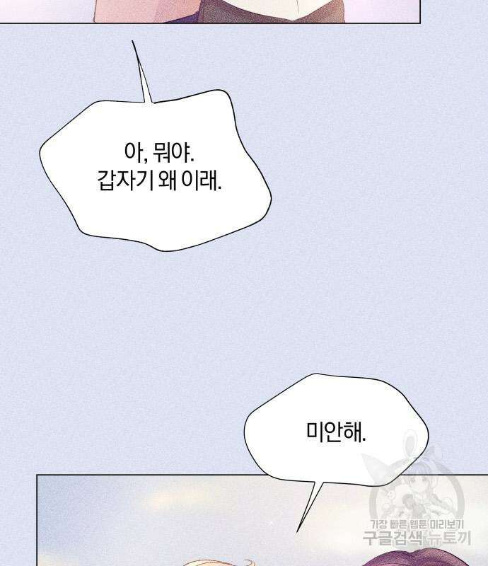 반드시 해피엔딩 91화 22