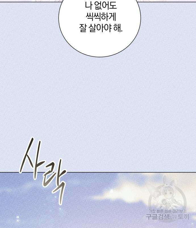 반드시 해피엔딩 91화 27