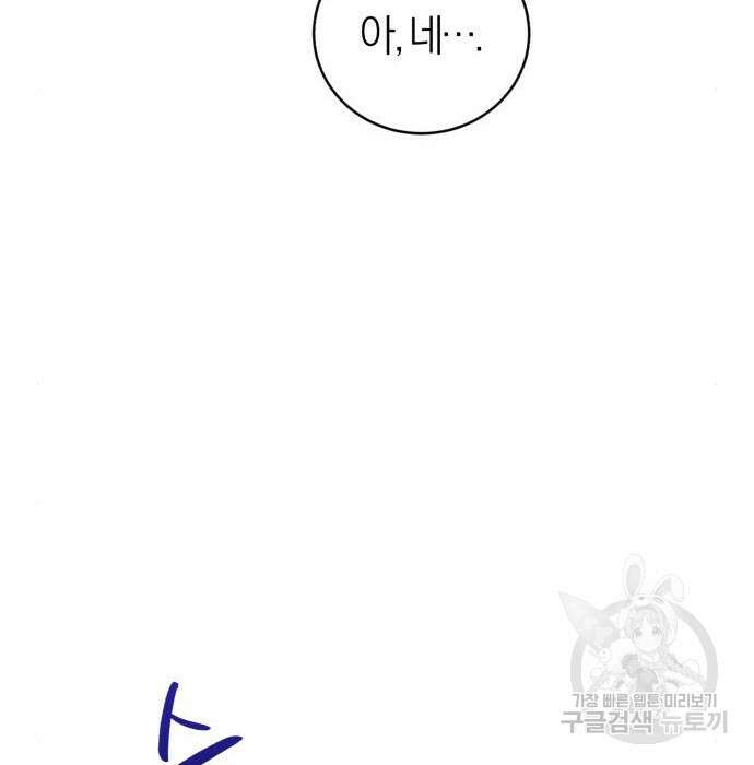 용두사망 소설 속의 악녀가 되었다 16화 20