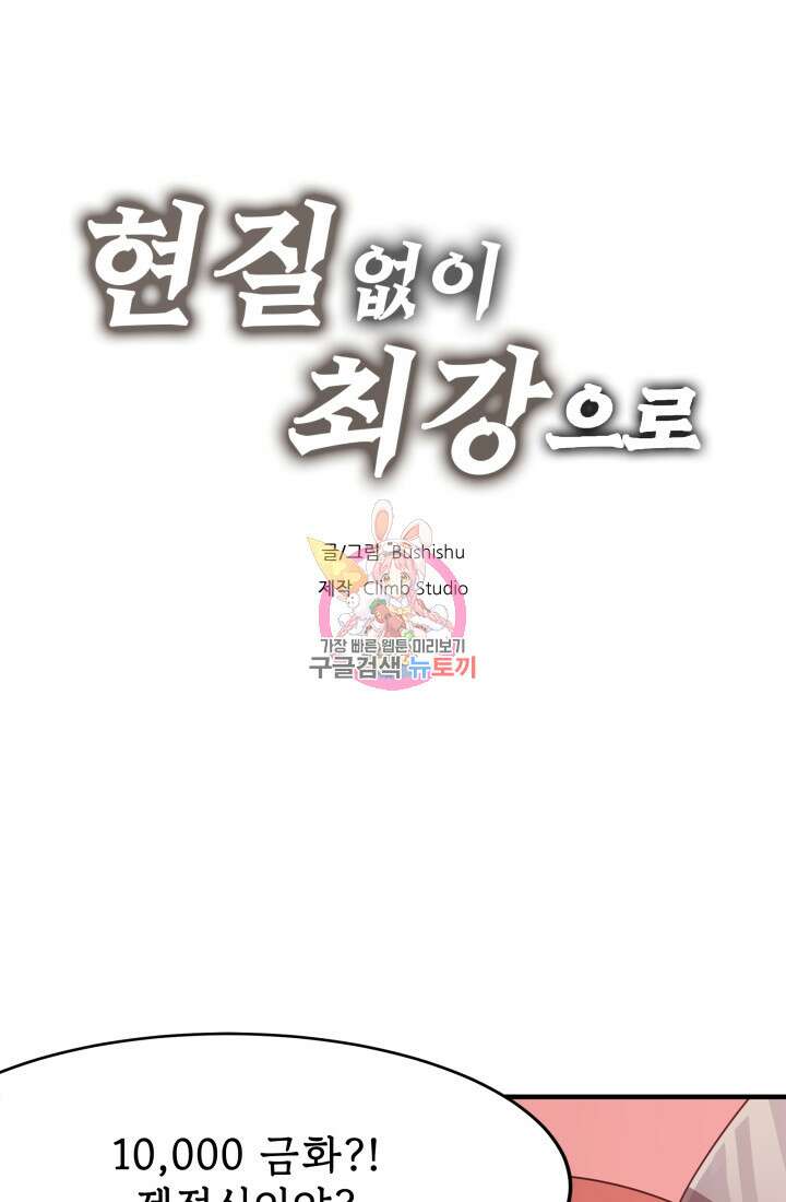현질 없이 최강으로 35화 1