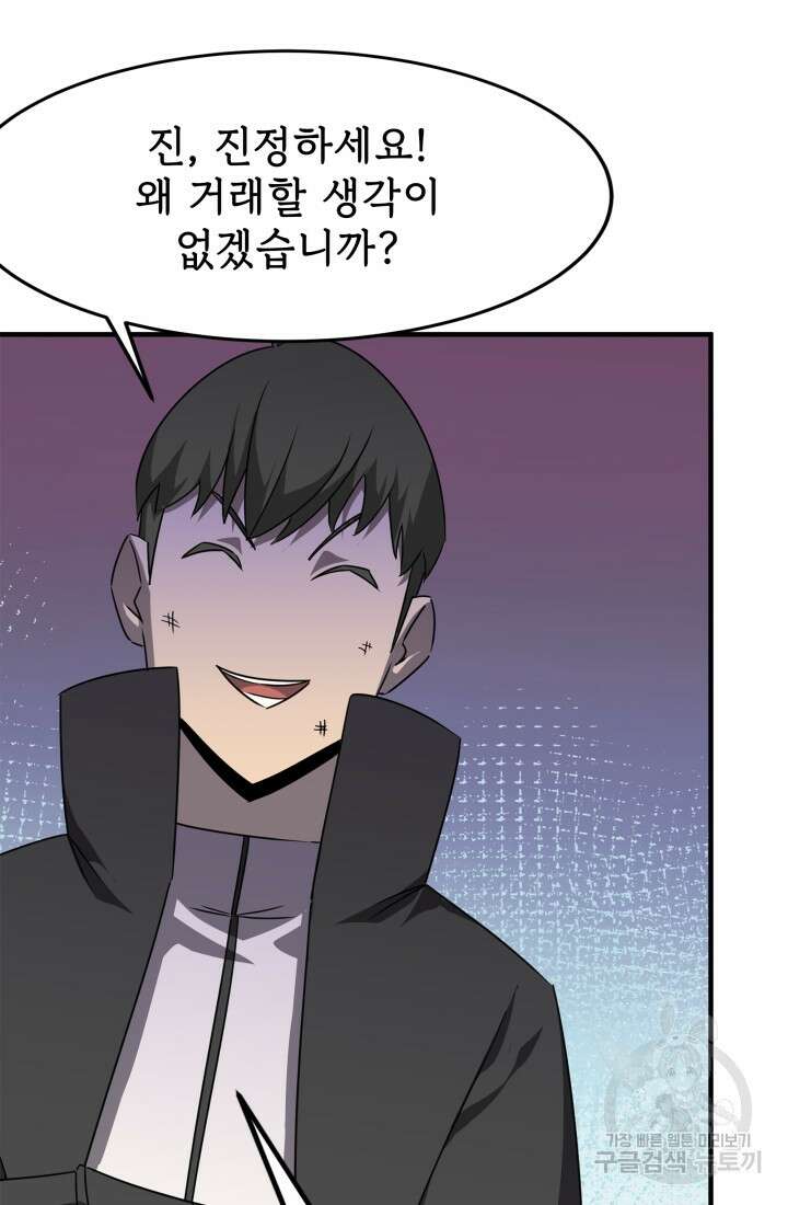 현질 없이 최강으로 35화 5