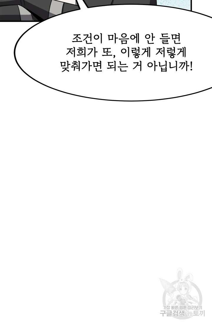 현질 없이 최강으로 35화 6