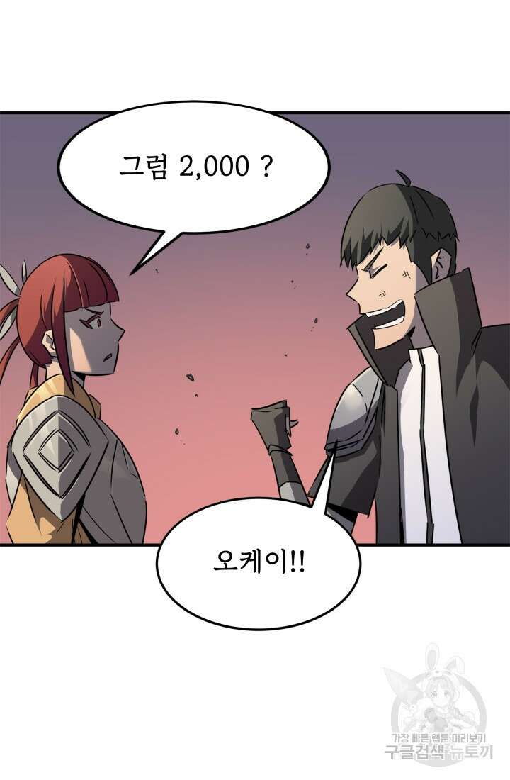 현질 없이 최강으로 35화 7