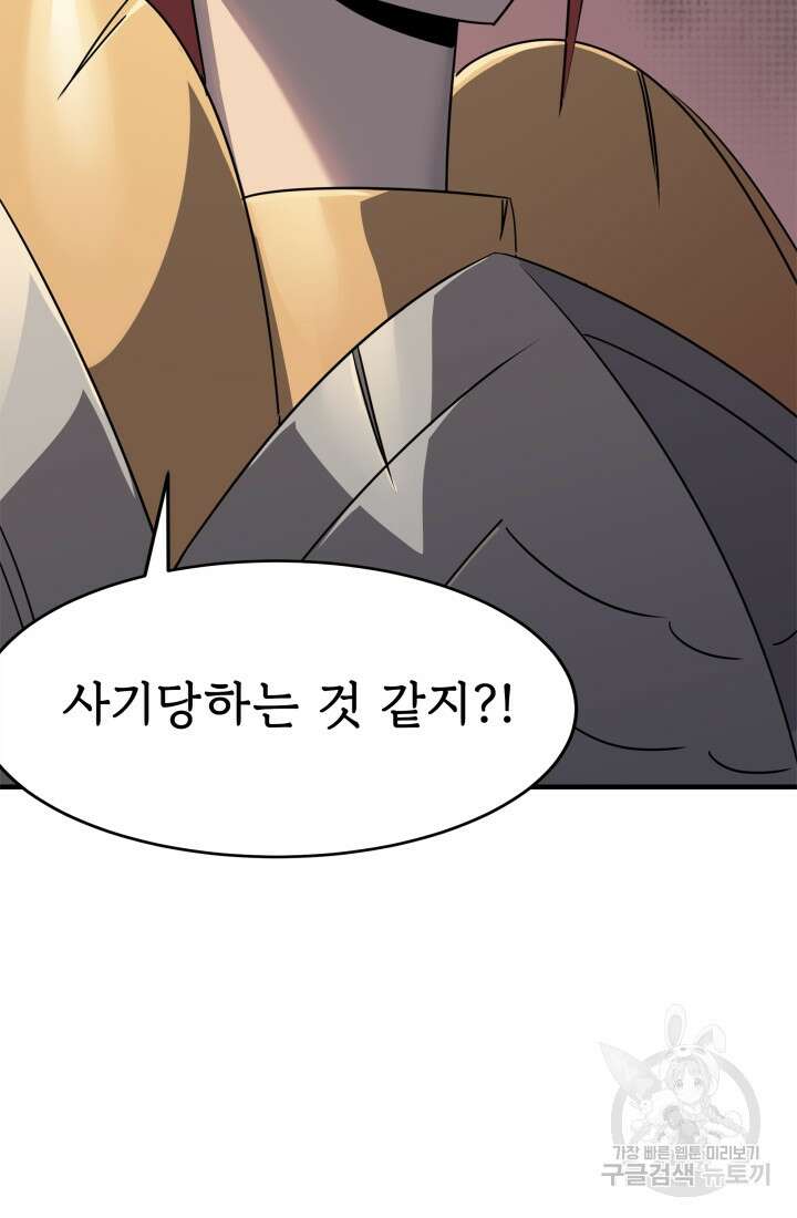 현질 없이 최강으로 35화 9