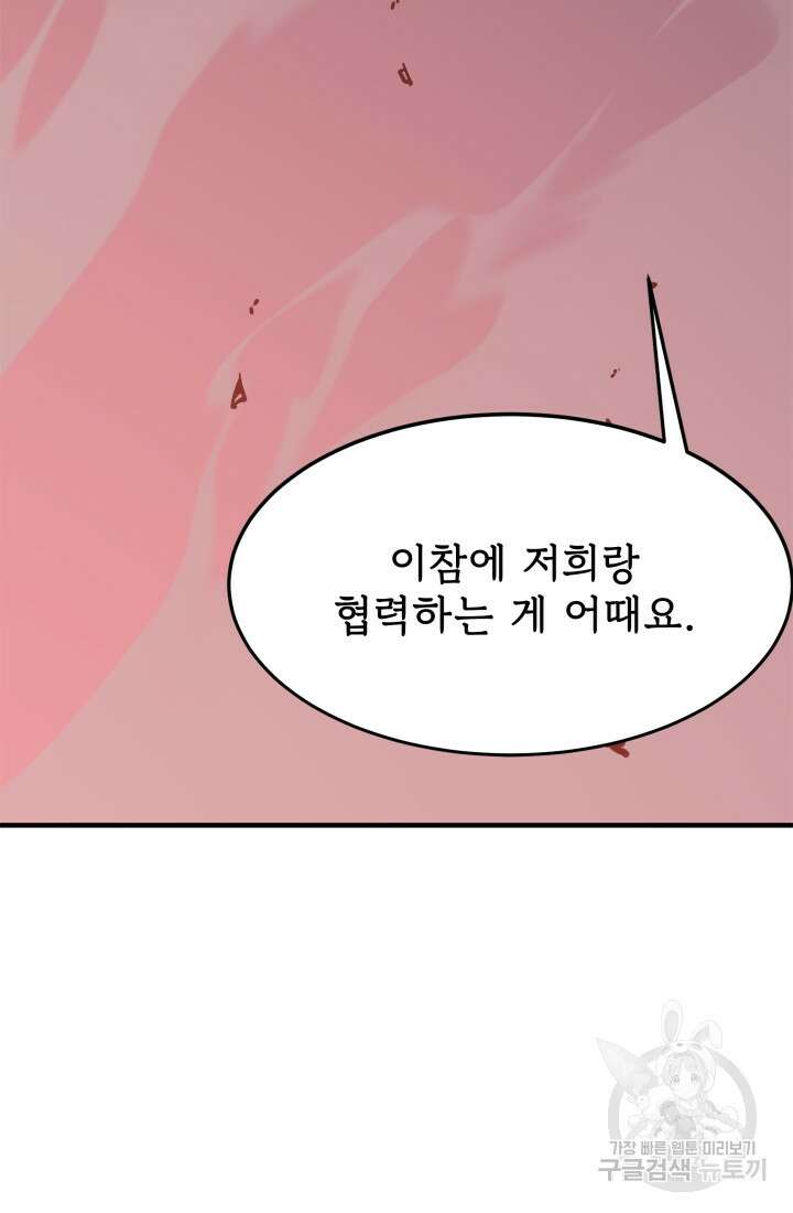 현질 없이 최강으로 35화 14