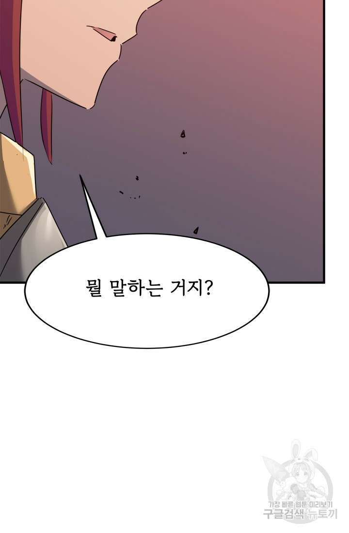 현질 없이 최강으로 35화 16