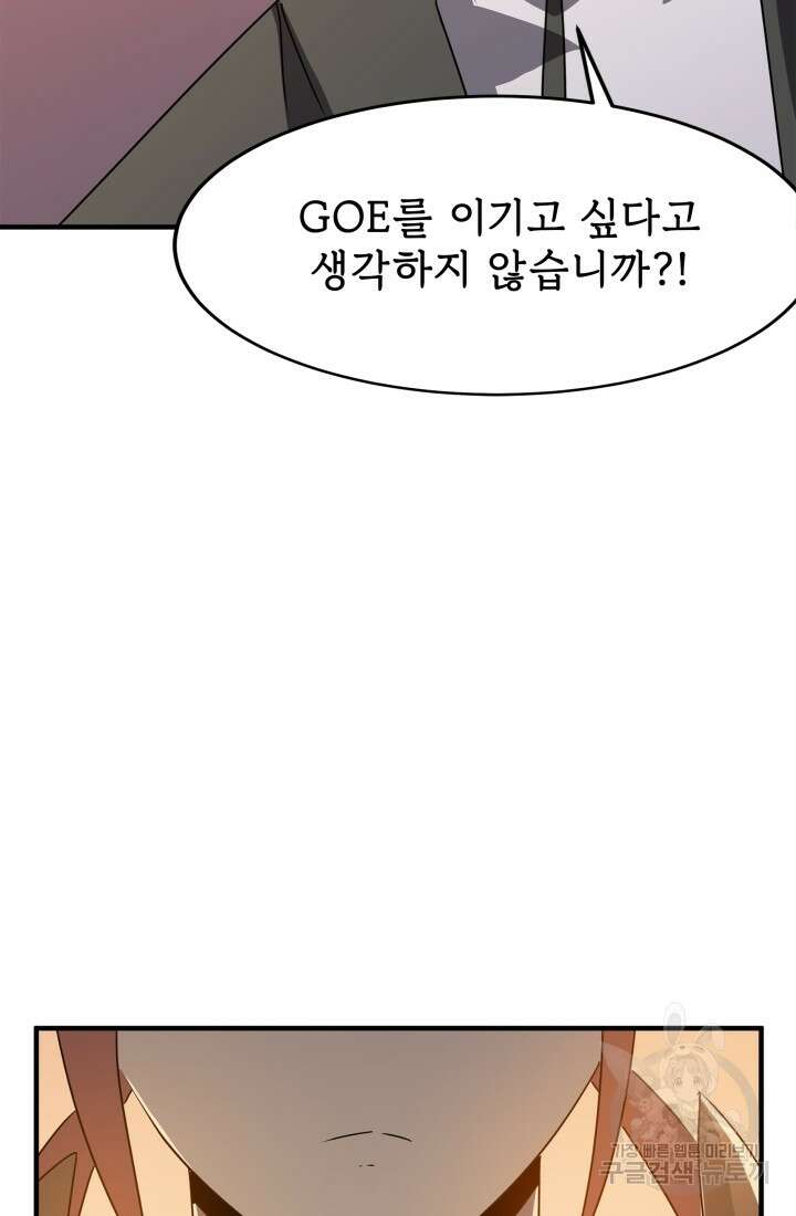 현질 없이 최강으로 35화 19